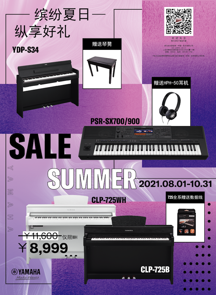缤纷夏日，纵享好礼！多款电子键盘产品开启夏季大促！