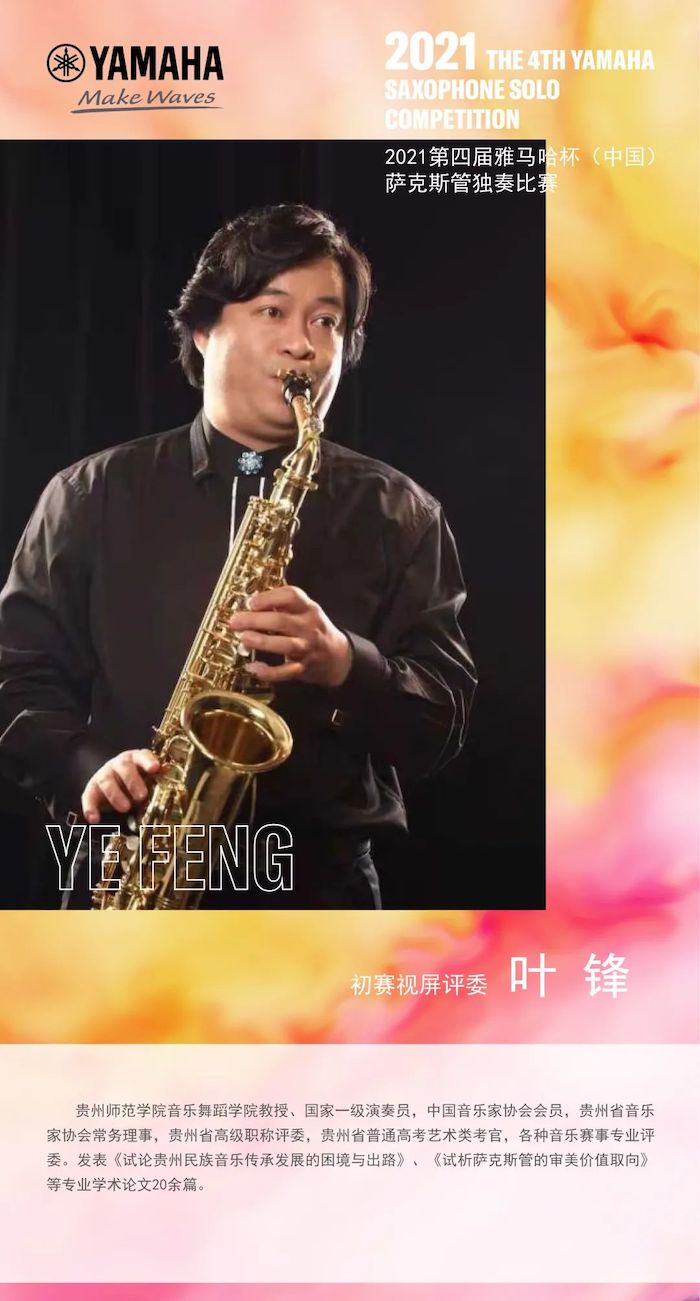 第四届“s36沙龙会杯”（中国）萨克斯管独奏比赛——决赛名单公布，决赛报名通道开启！