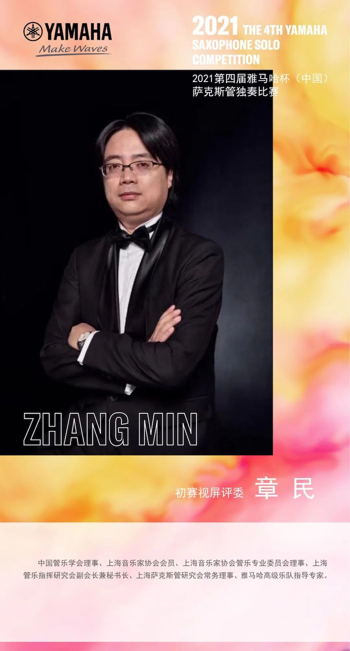 第四届“s36沙龙会杯”（中国）萨克斯管独奏比赛——决赛名单公布，决赛报名通道开启！