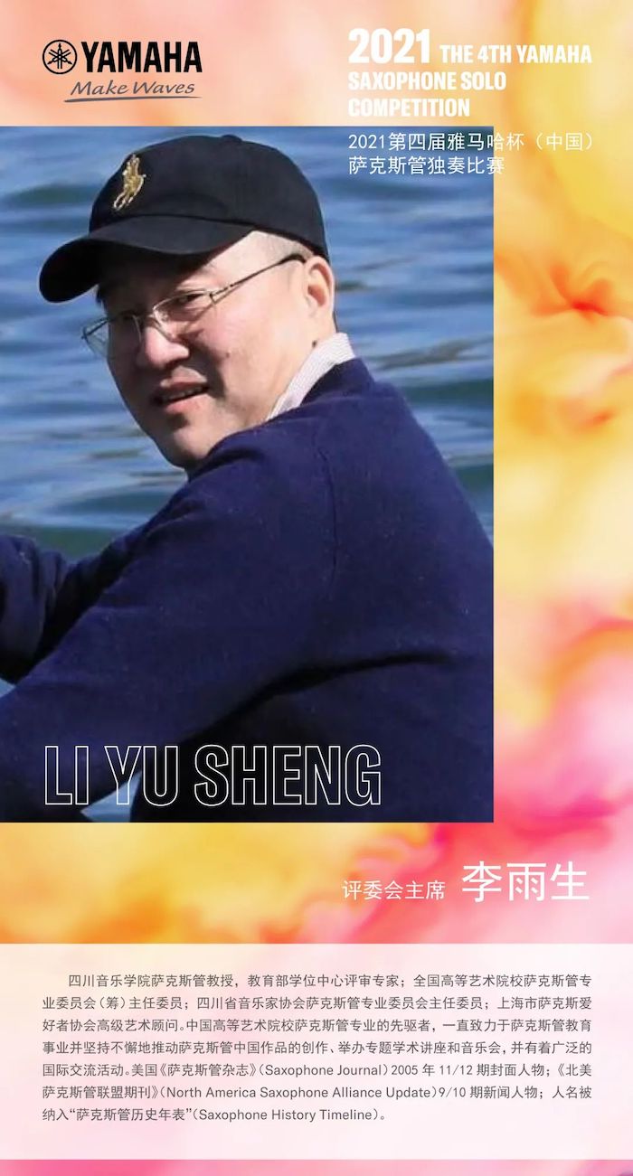 第四届“s36沙龙会杯”（中国）萨克斯管独奏比赛——决赛名单公布，决赛报名通道开启！