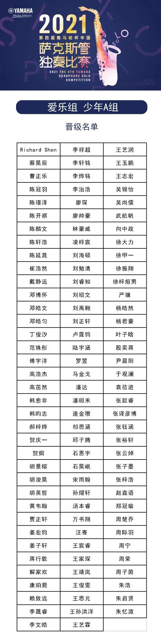 第四届“s36沙龙会杯”（中国）萨克斯管独奏比赛——决赛名单公布，决赛报名通道开启！
