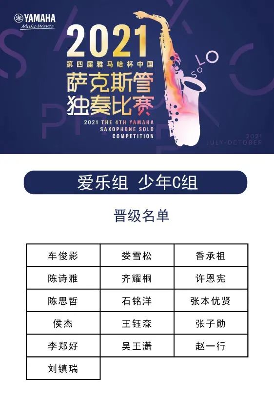 第四届“s36沙龙会杯”（中国）萨克斯管独奏比赛——决赛名单公布，决赛报名通道开启！