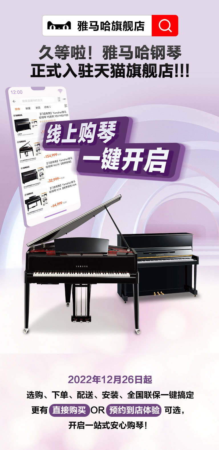 重磅官宣｜12月26日，s36沙龙会钢琴正式入驻天猫旗舰店！
