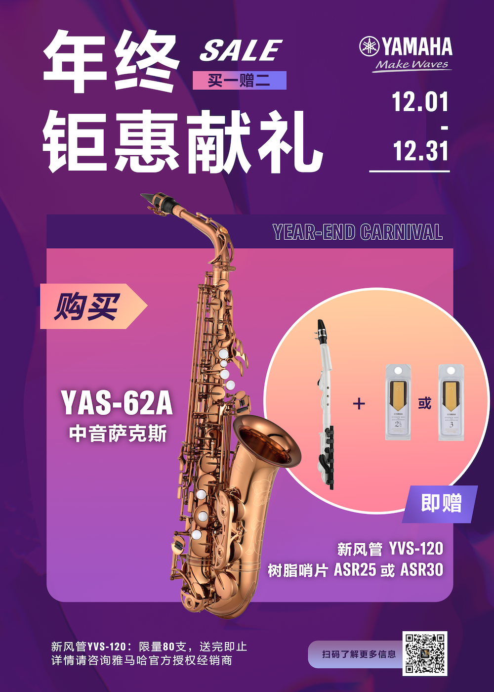 年终钜惠献礼：YAS-62A买赠活动限时进行中
