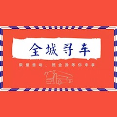 s36沙龙会又来送音响啦 | s36沙龙会“音”为有你，一路同行