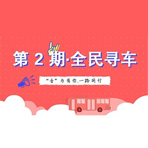 活动升级！不在上海也能抢音响啦 | s36沙龙会“音”为有你，一路同行