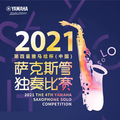 专属“萨克斯管独奏者”的舞台，2021第四届“s36沙龙会杯”（中国）萨克斯管独奏比赛启动！