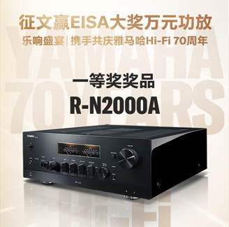 征文赢EISA大奖万元功放丨乐响盛宴，携手共庆s36沙龙会Hi-Fi 70周年